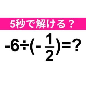 うそ、まさか解けないわけないよね……？正解はコレ！【算数クイズ】