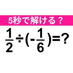 一瞬で解けた人、天才って呼ばせて……。正解わかる？【算数クイズ】