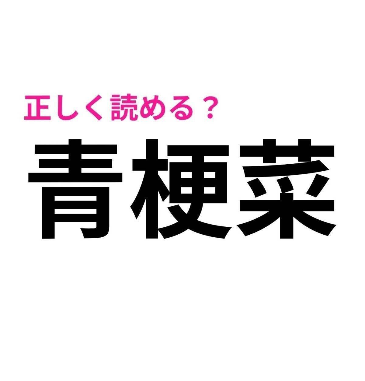青梗菜