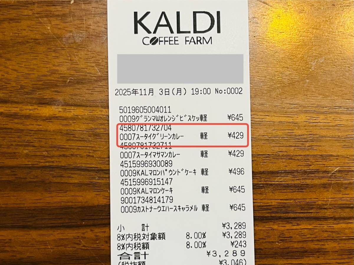 カルディの定番人気商品を買ってみた！