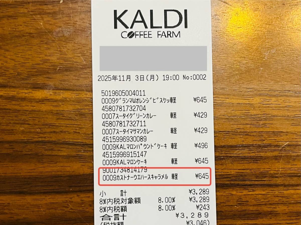 カルディの季節限定品を買ってきた!