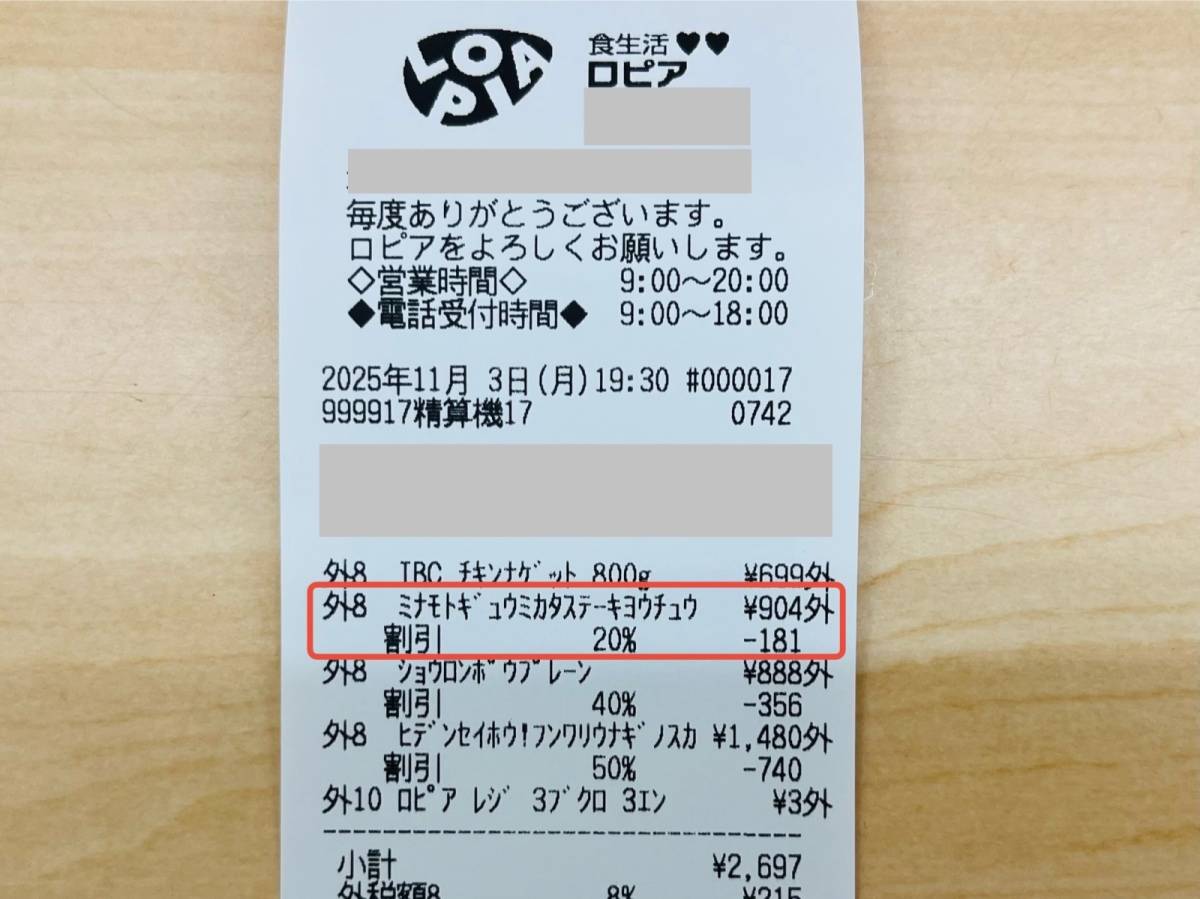 ロピアオリジナルブランド牛を買ってみた！