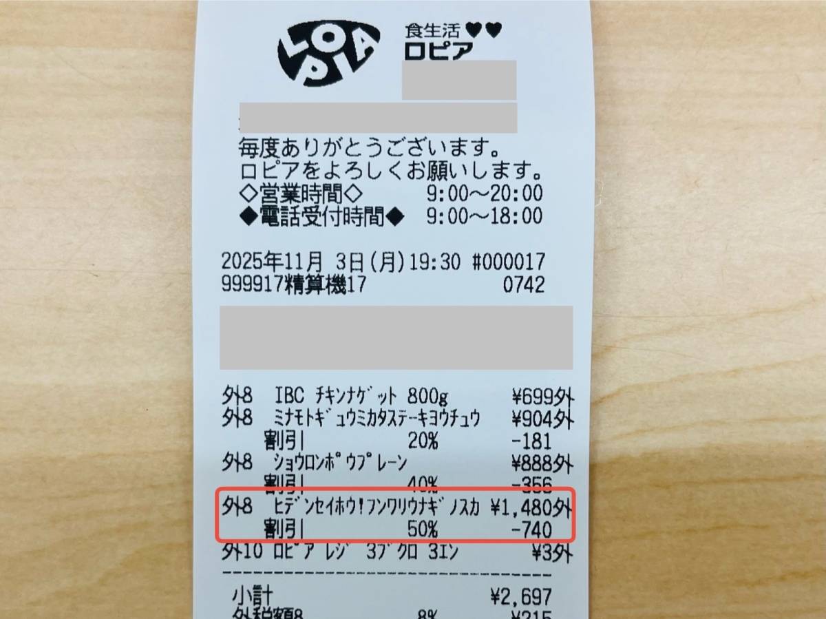 ロピアの隠れ人気商品を買ってみた！