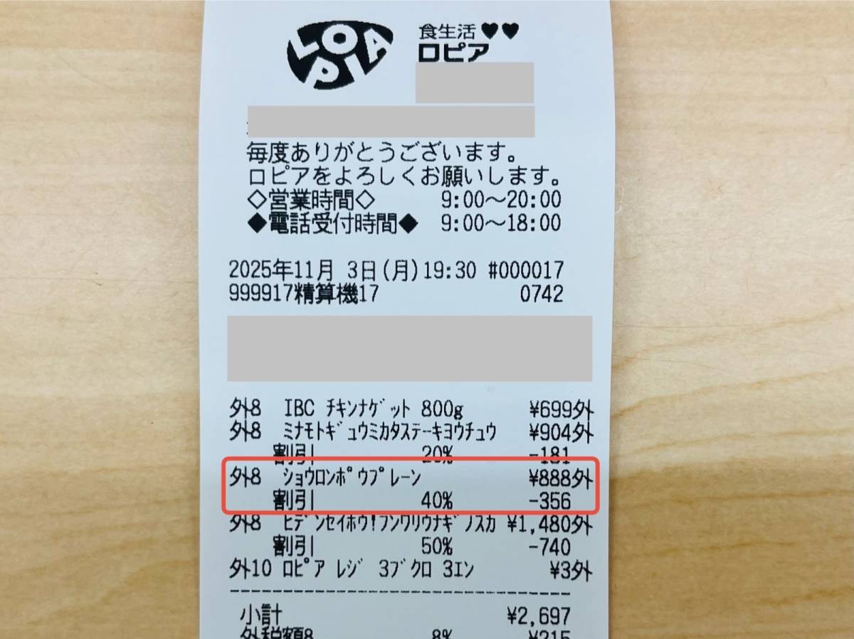 ロピアの不定期販売商品を買ってみた！