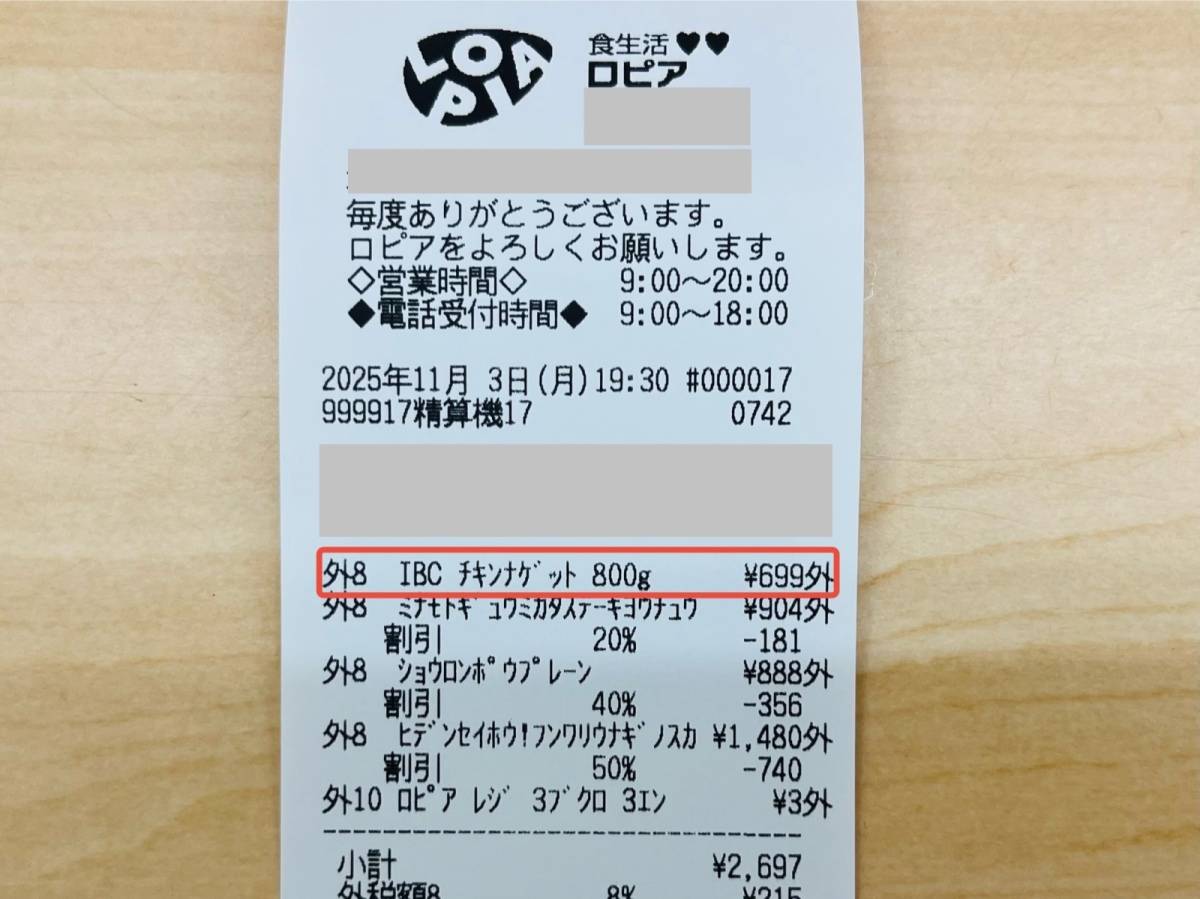 ロピアの人気冷食を買ってみた！