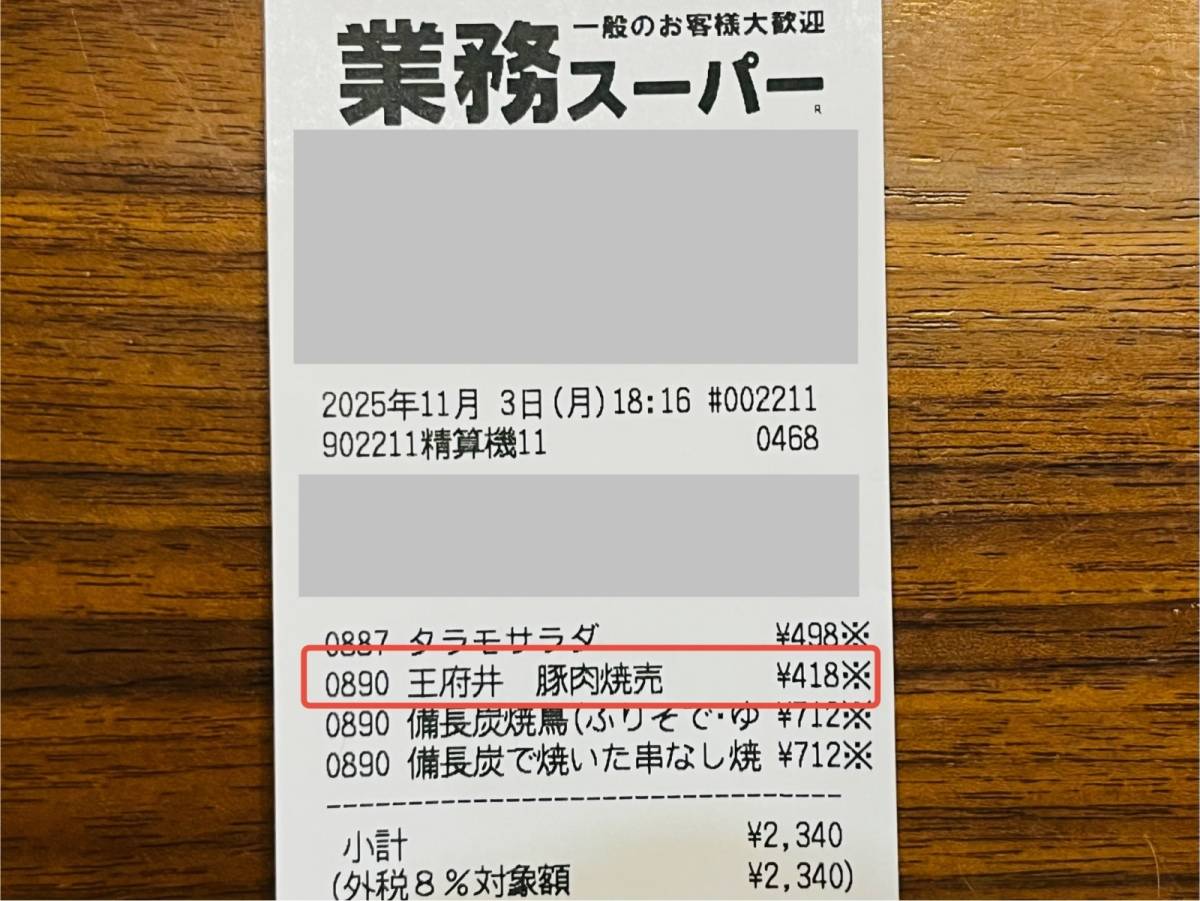 業スーの隠れ人気商品を買ってみた！