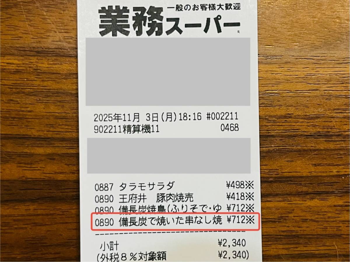 業スーで人気商品を買ってみた！
