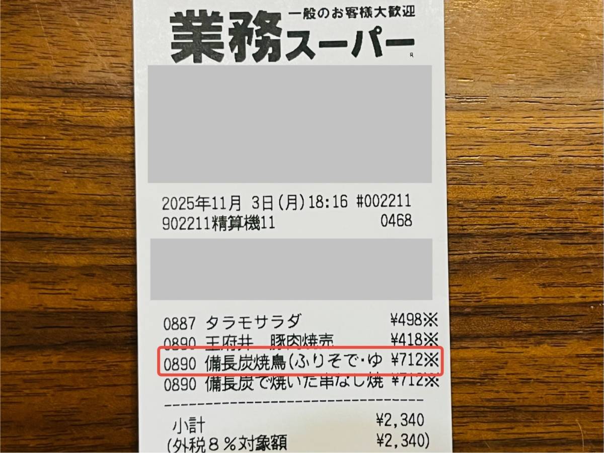 業スーの人気商品を買ってきた！