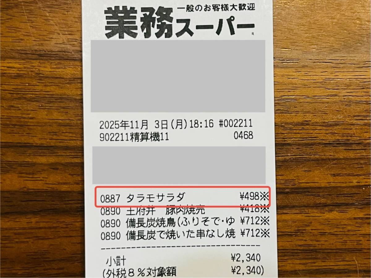 業務スーパー隠れ人気商品を買ってみた！