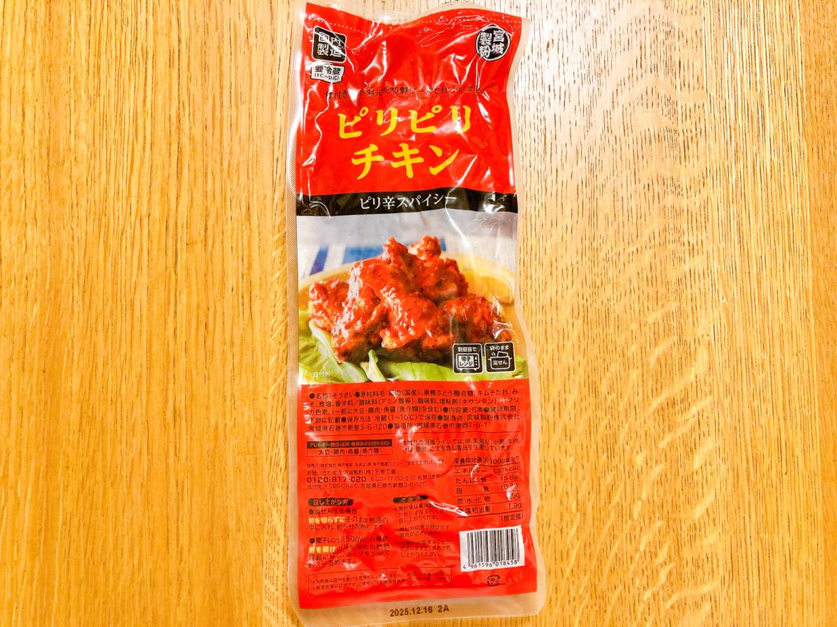 スパイシーなものを食べたいときに♪