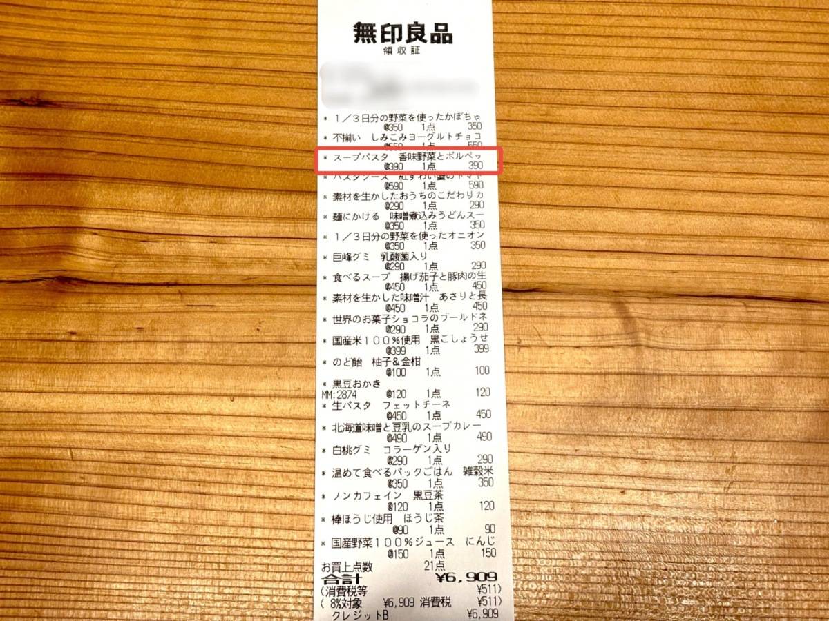 気になっていたスープパスタを購入！