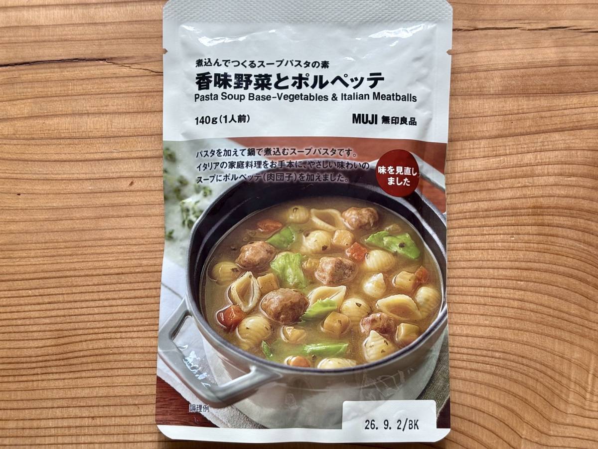 気になっていたスープパスタを購入！