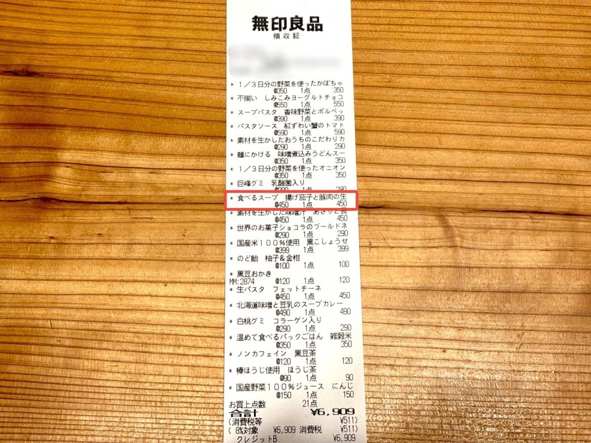 無印良品で選んだ定番スープ！