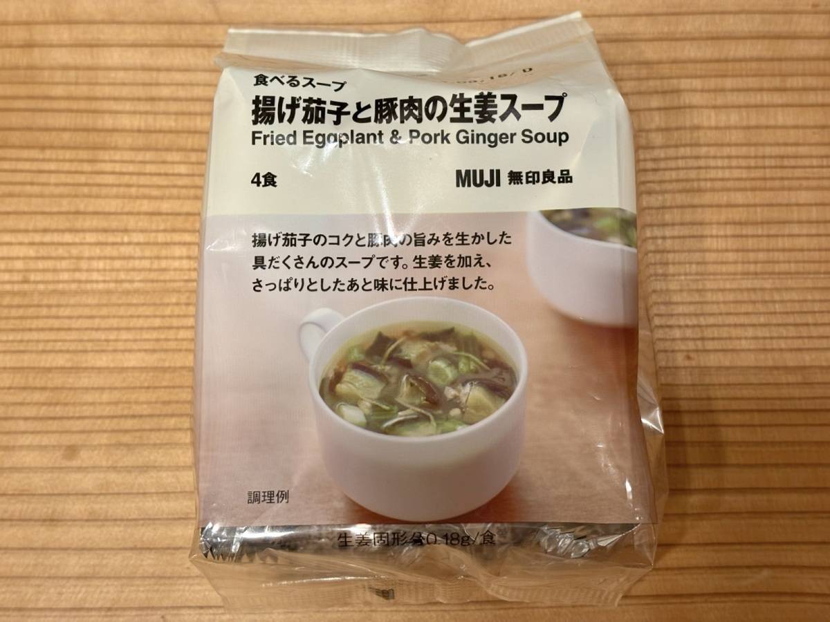 無印良品で選んだ定番スープ！