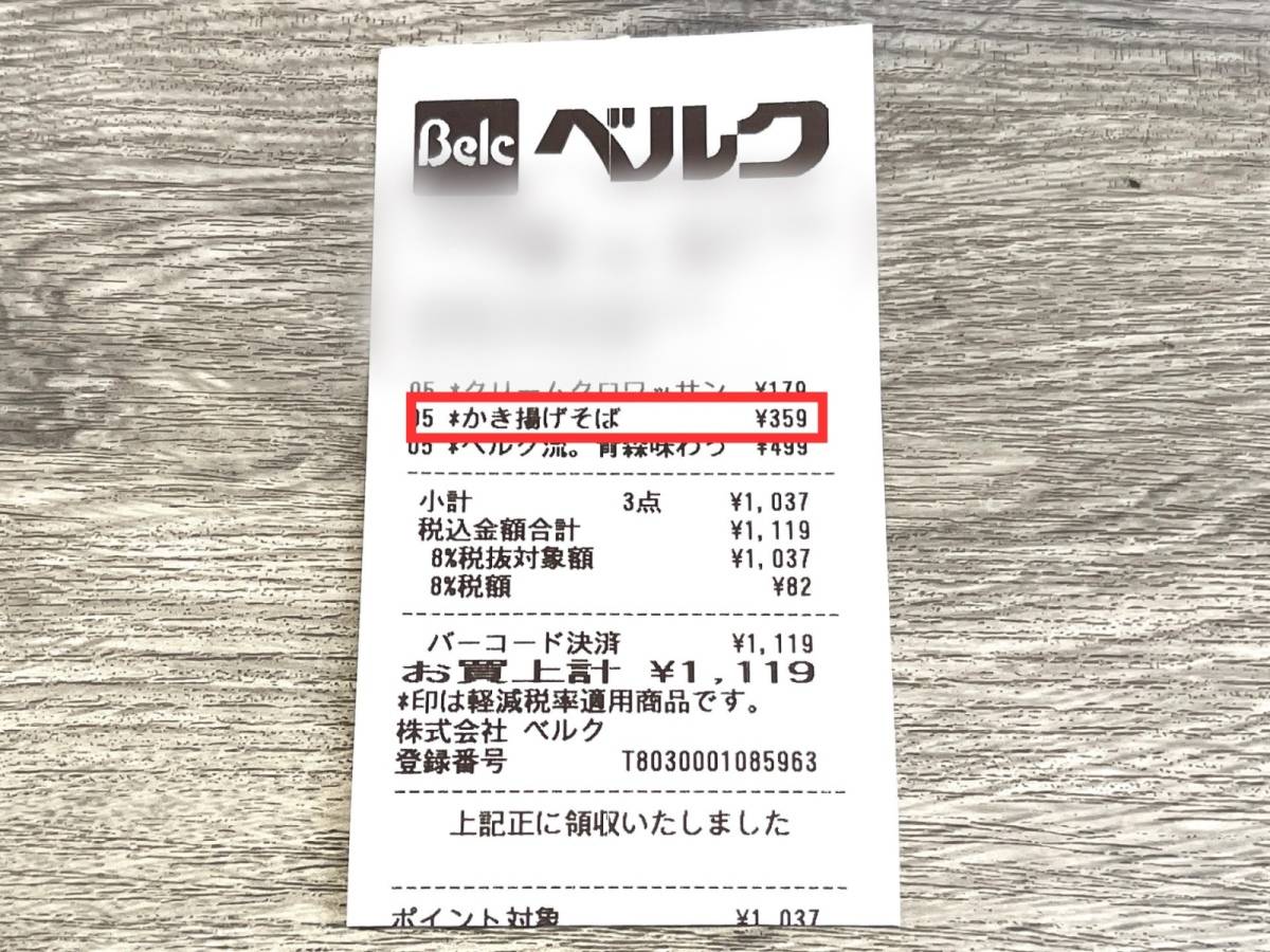 ベルクの人気商品を買ってみた！