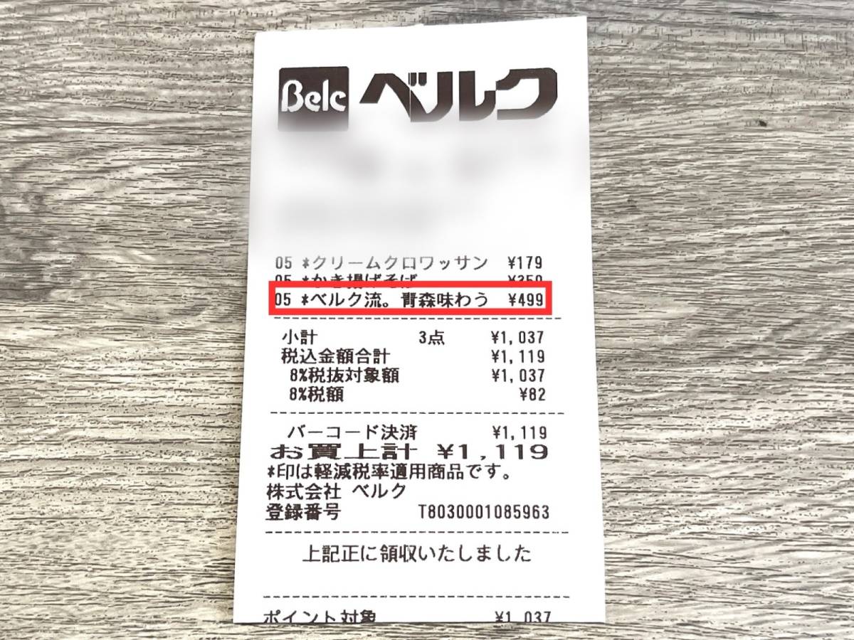 ベルクの人気お弁当を買ってみた！