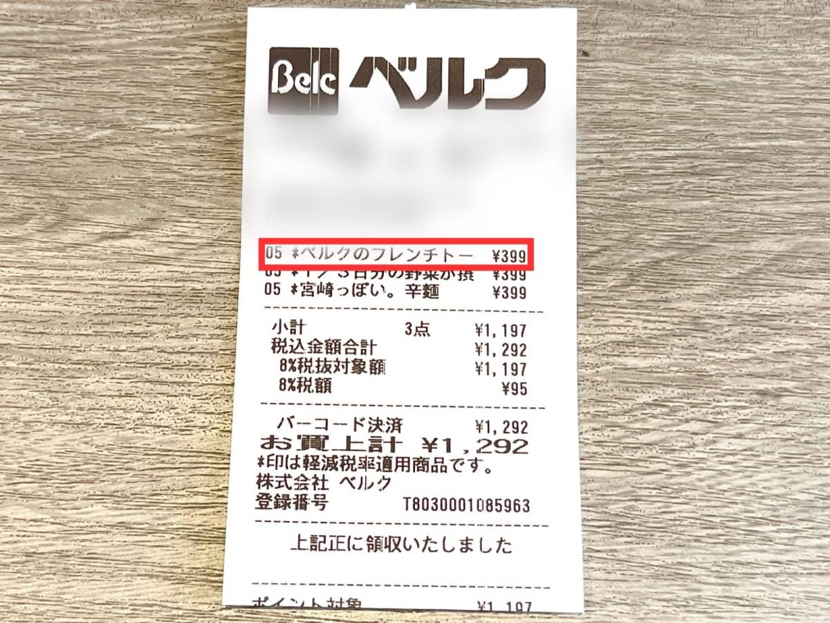 ベルクのオリジナルスイーツを買ってみた！