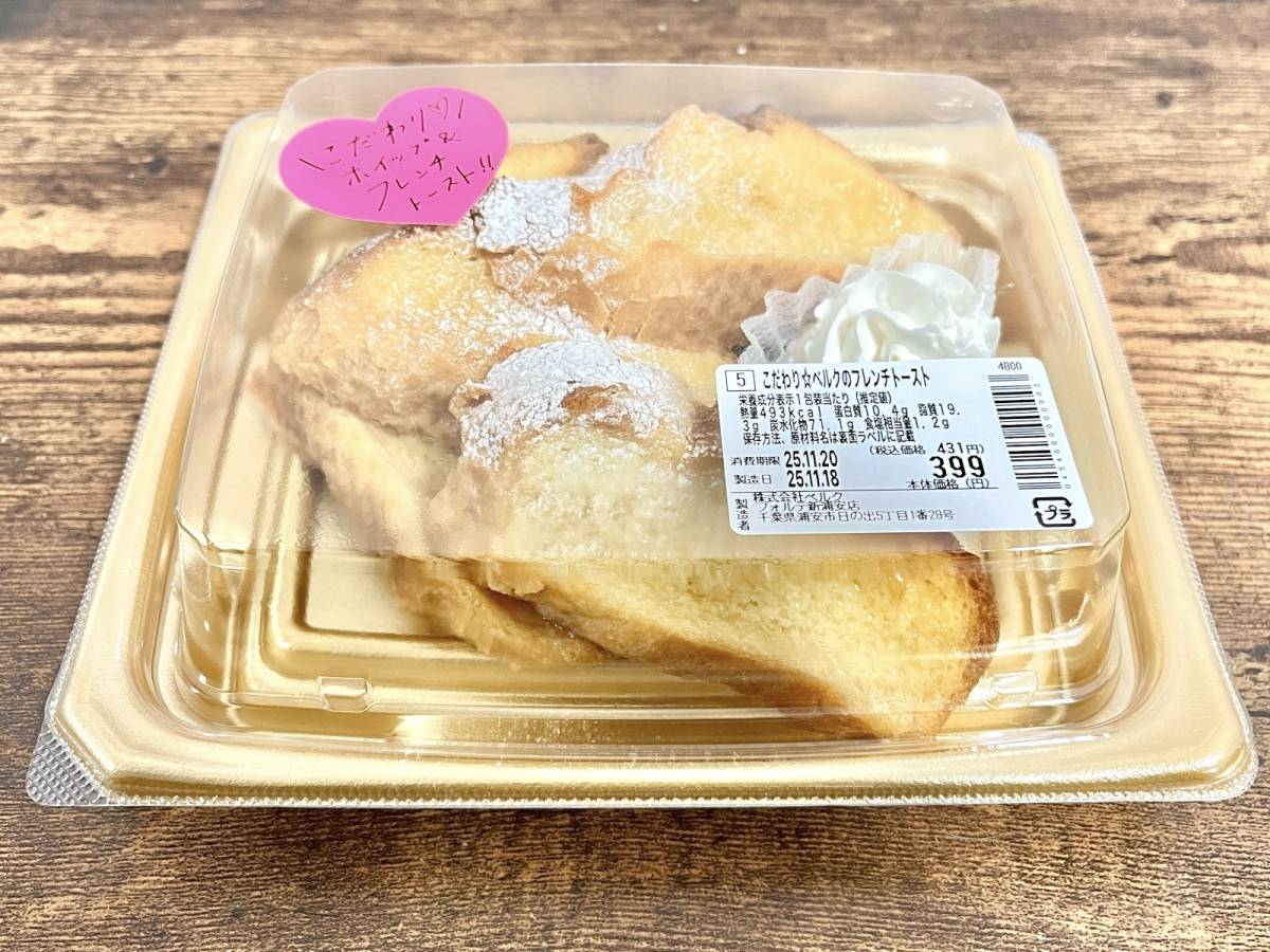 ベルクのオリジナルスイーツを買ってみた！