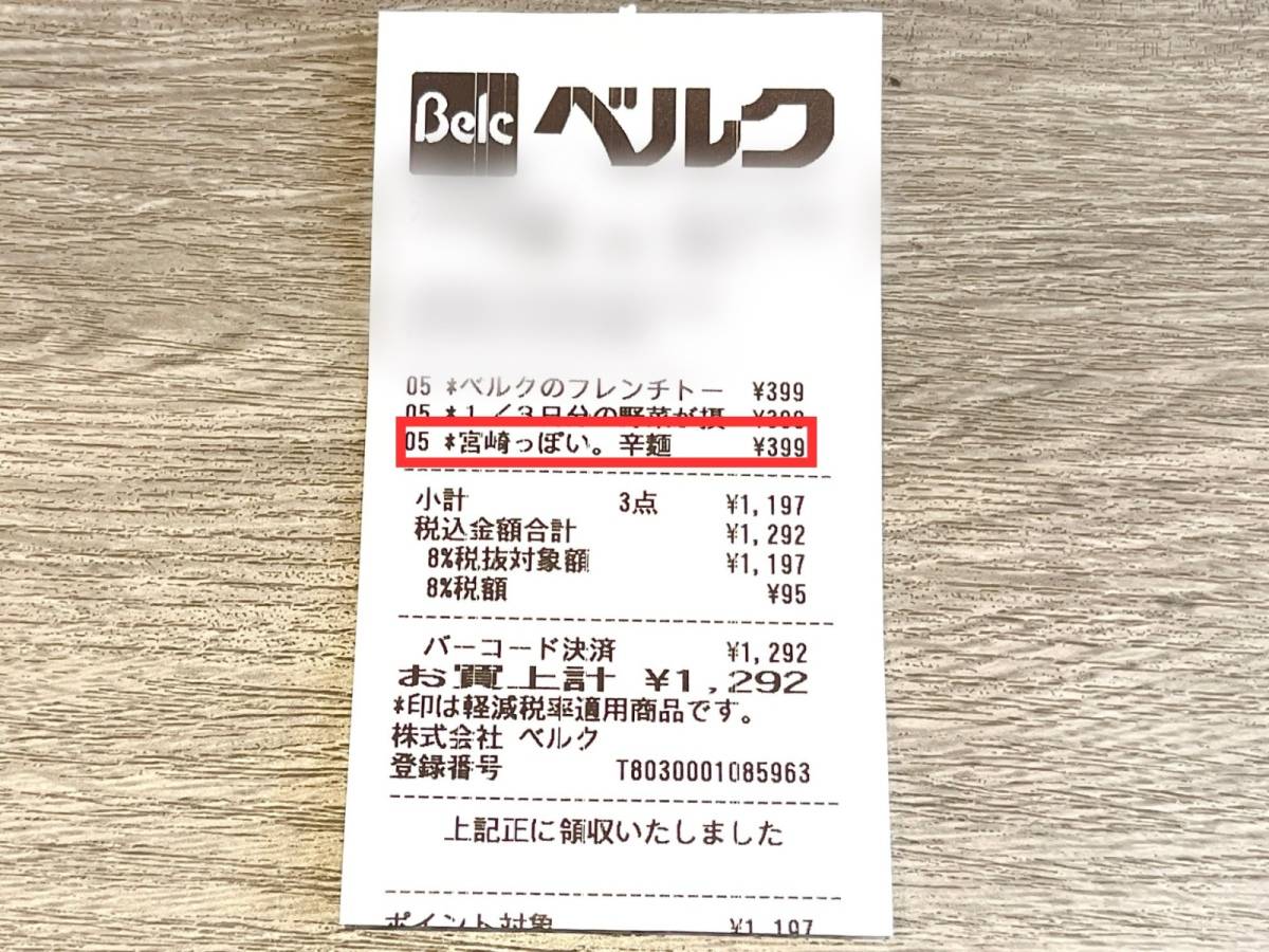 人気商品を買ってみた！