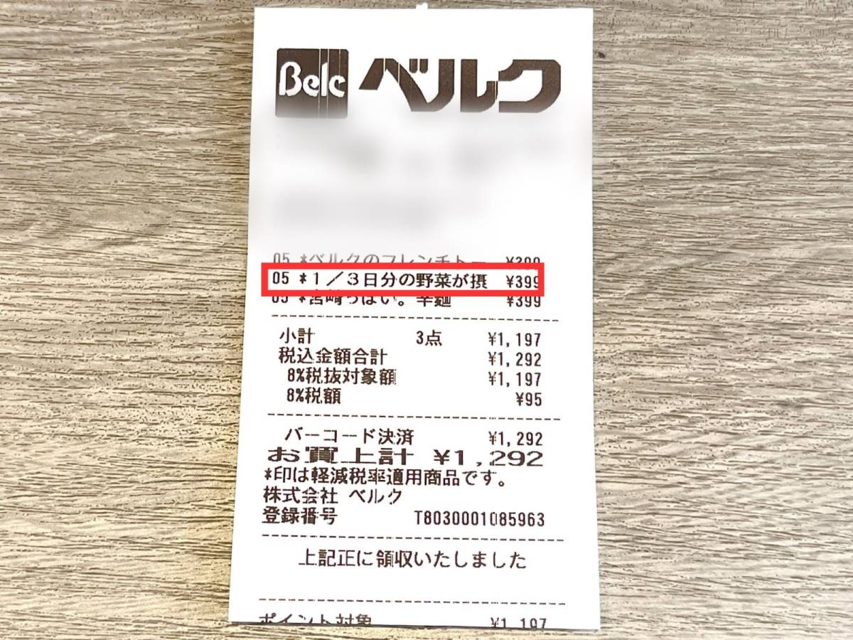 ベルク「麺麺研究会」の商品を買ってみた!