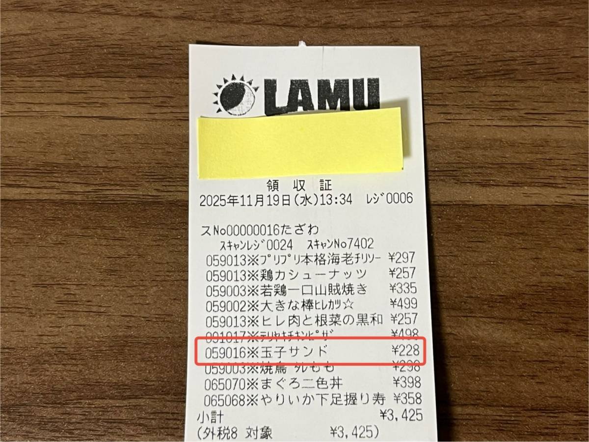 ラ・ムーの人気商品を買ってみた!