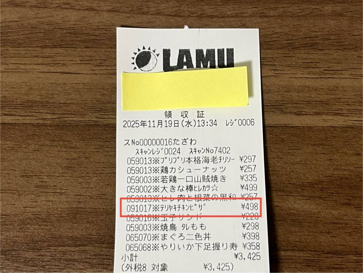ラ・ムーで人気の商品を買ってみた♪