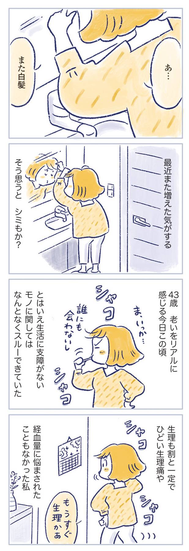 私の生理のしまい方1-1