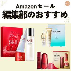 【ブラックフライデー】ご褒美やギフトに！今だけ限定「コスメセット」 #Amazonで欲しいもの