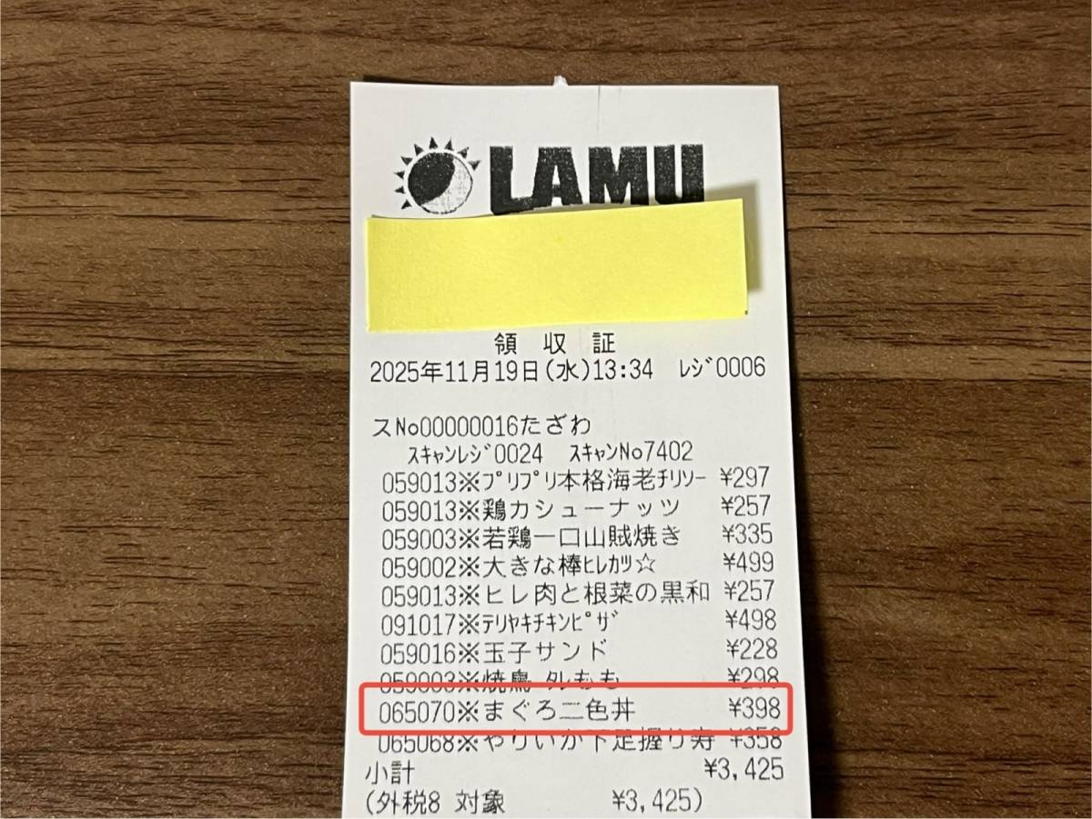 ラ・ムーのワンコイン丼を買ってきた！