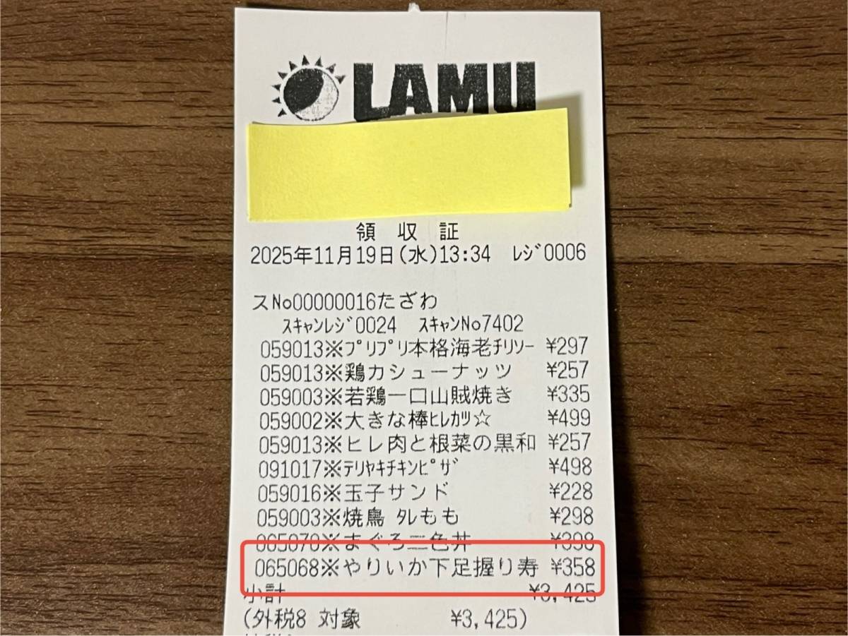 ラ・ムーでお寿司買ってきた♪