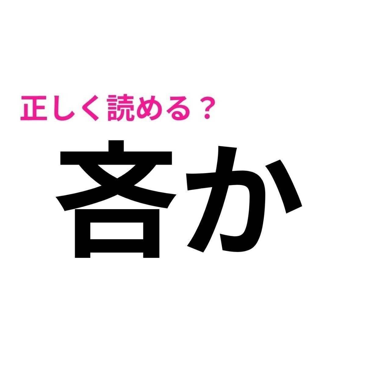 吝か