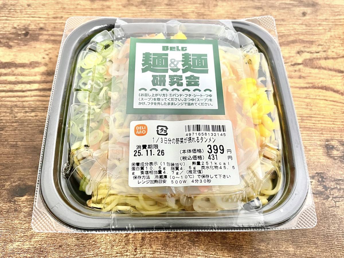 ベルク「麺麺研究会」の商品を買ってみた!