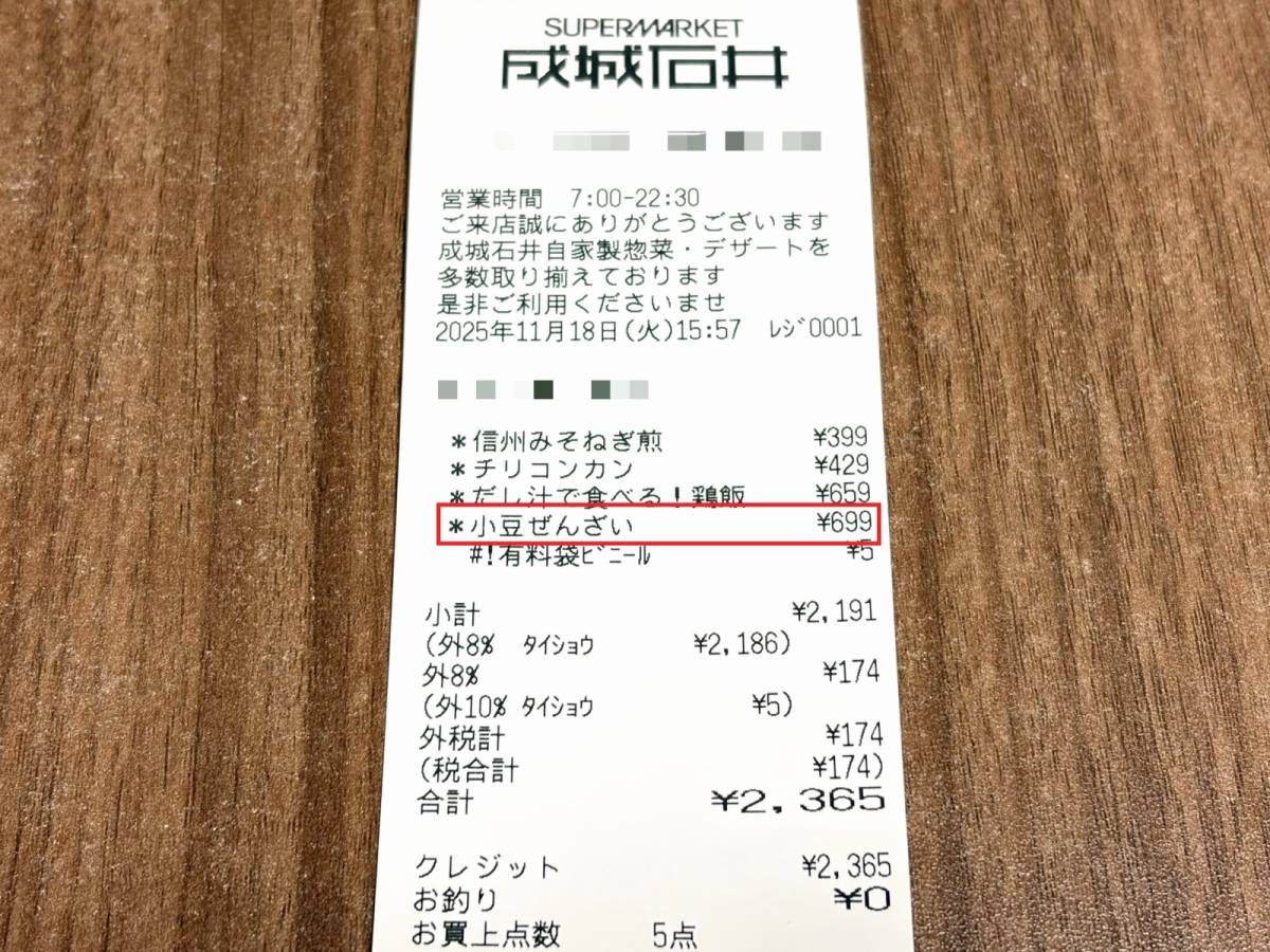 人気商品を買ってみた！
