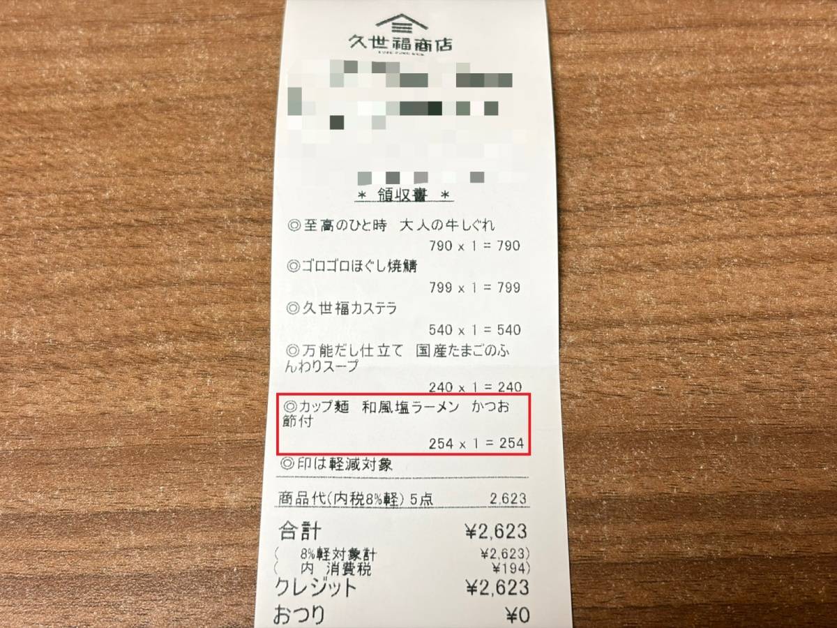 人気商品を買ってみた!