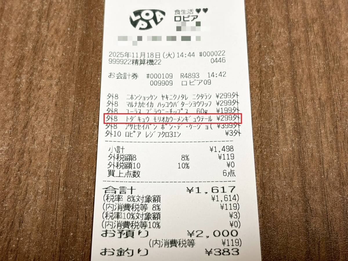 人気商品を買ってみた♪