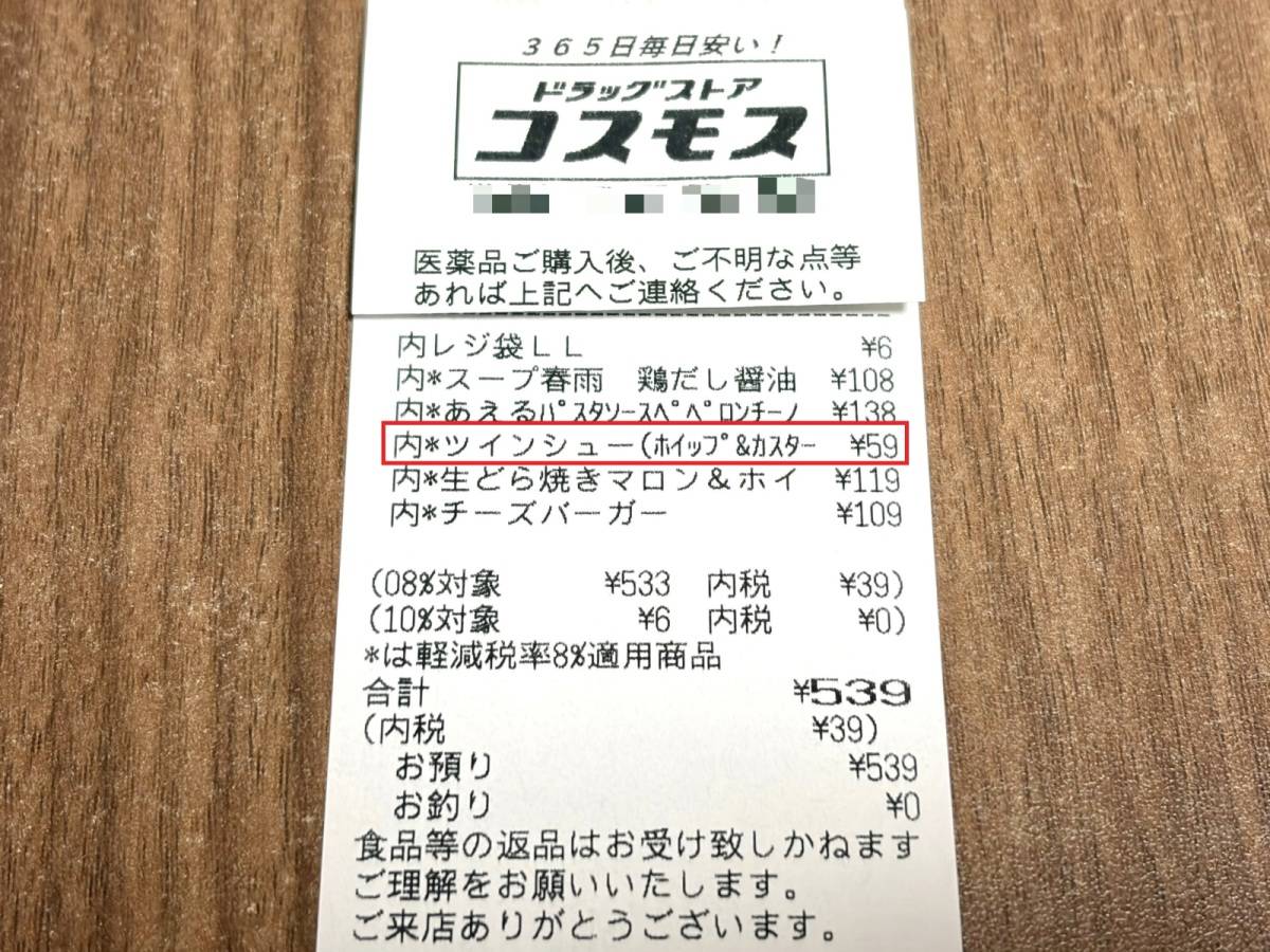 人気商品を買ってみた♪