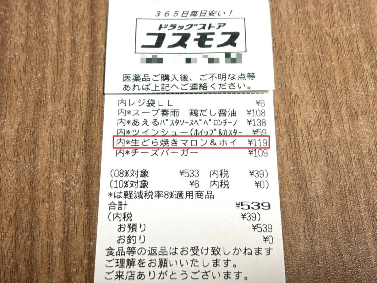 人気商品を買ってみた♪