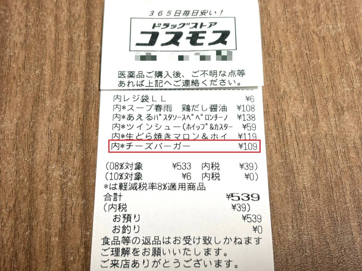 人気商品を買ってみた♪