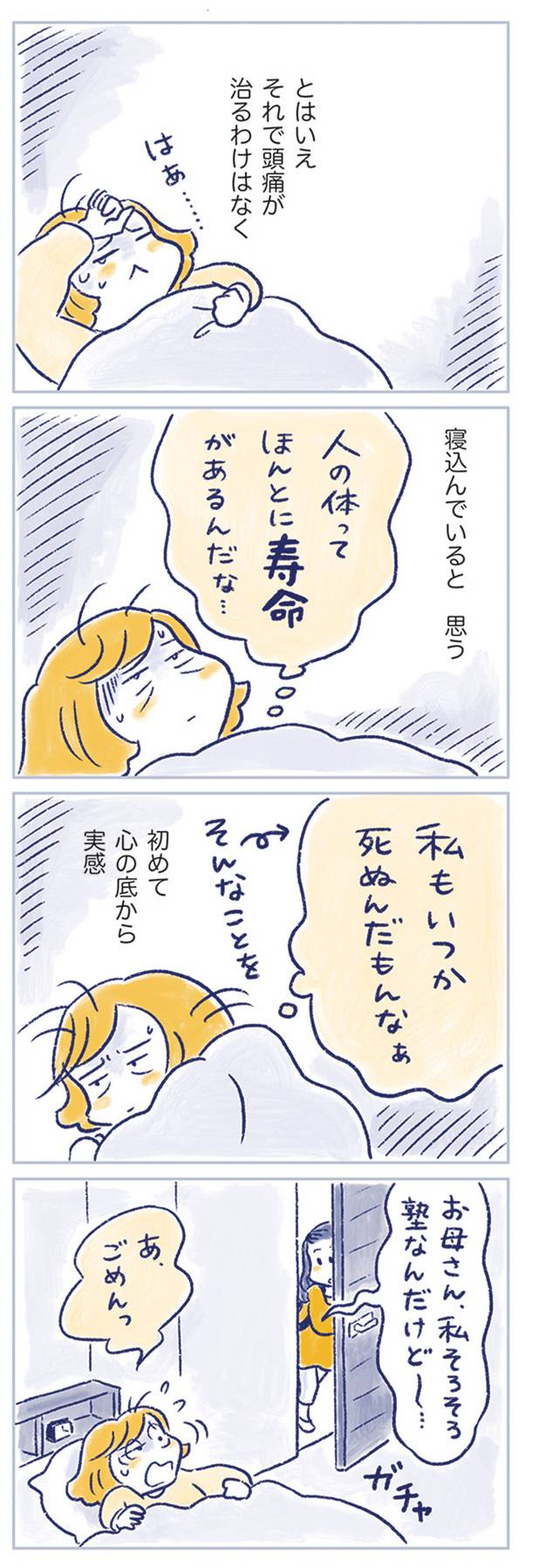 私の生理のしまい方4-1
