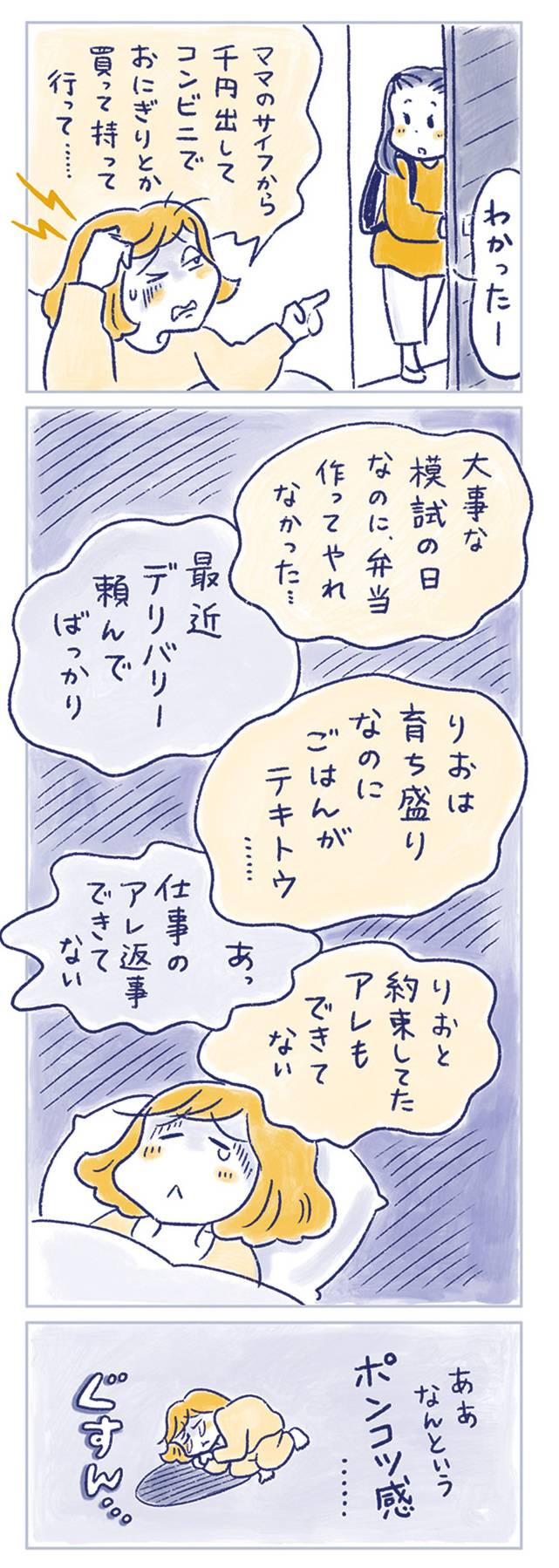 私の生理のしまい方4-2