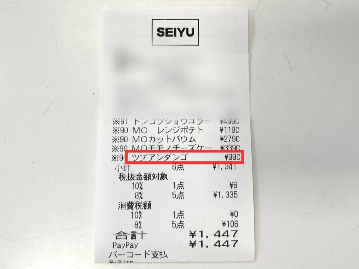 西友の人気商品を買ってみた!