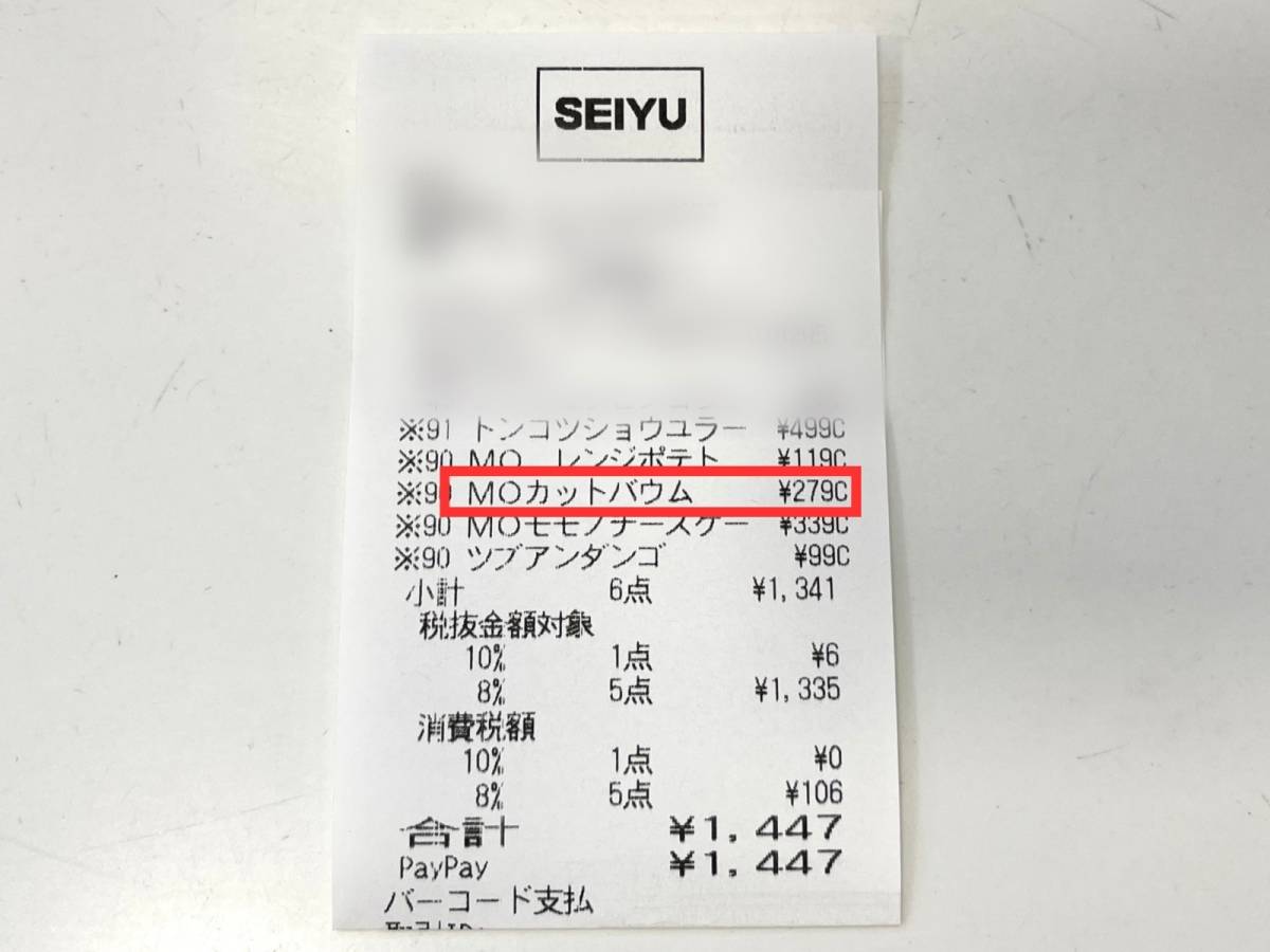 西友のオリジナル商品を買ってみた!