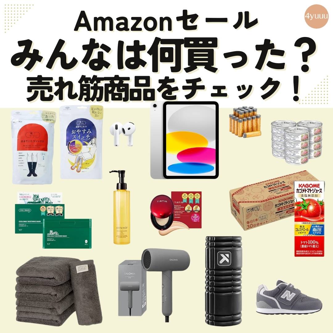 【Amazon】12/1(月)まで！《ブラックフライデー》で今売れている商品大特集 #セール情報