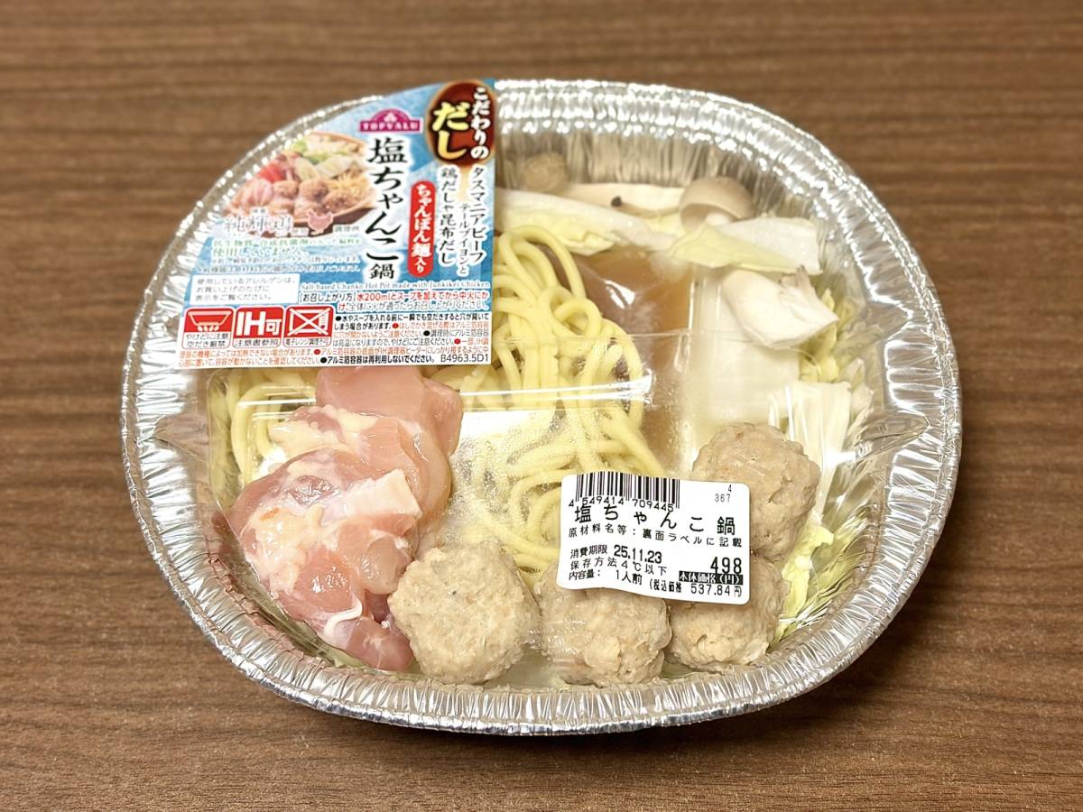 人気商品を買ってみた♪