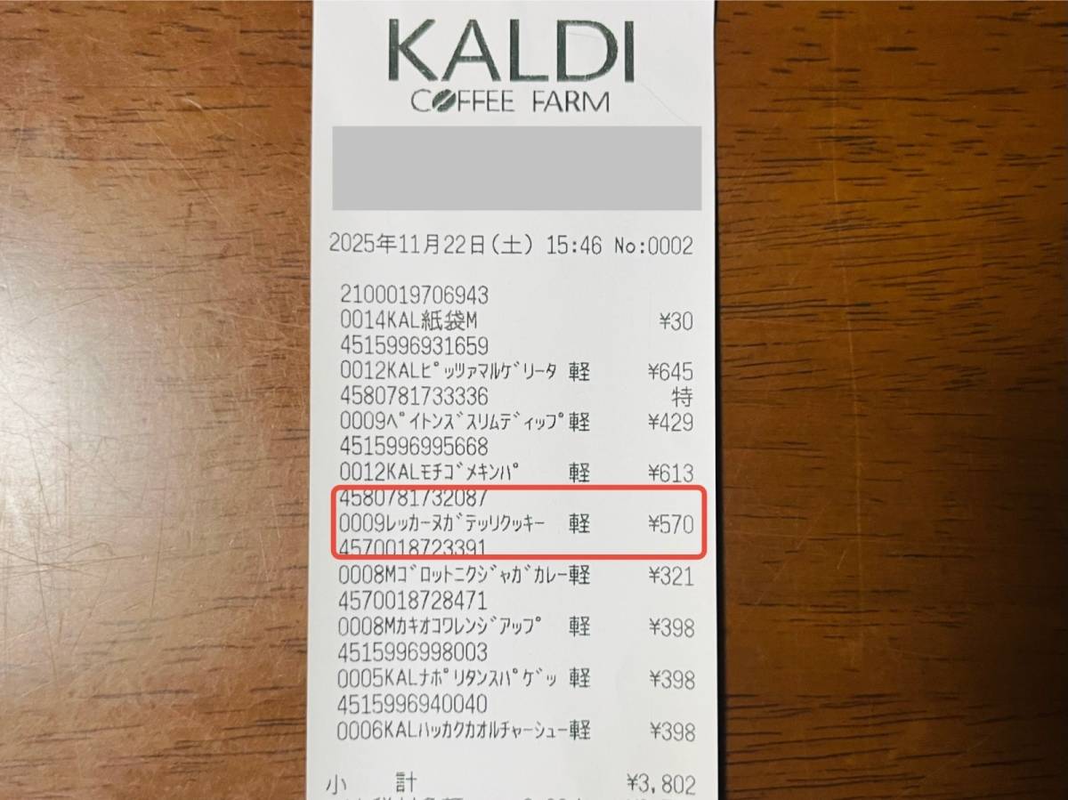 カルディで季節商品を買ってみた♪