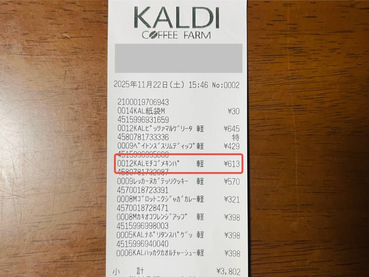 カルディの人気商品を買ってみた!