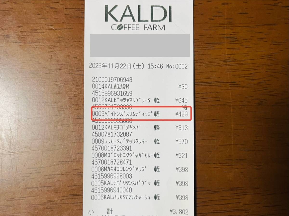 季節限定商品を買ってみた♪