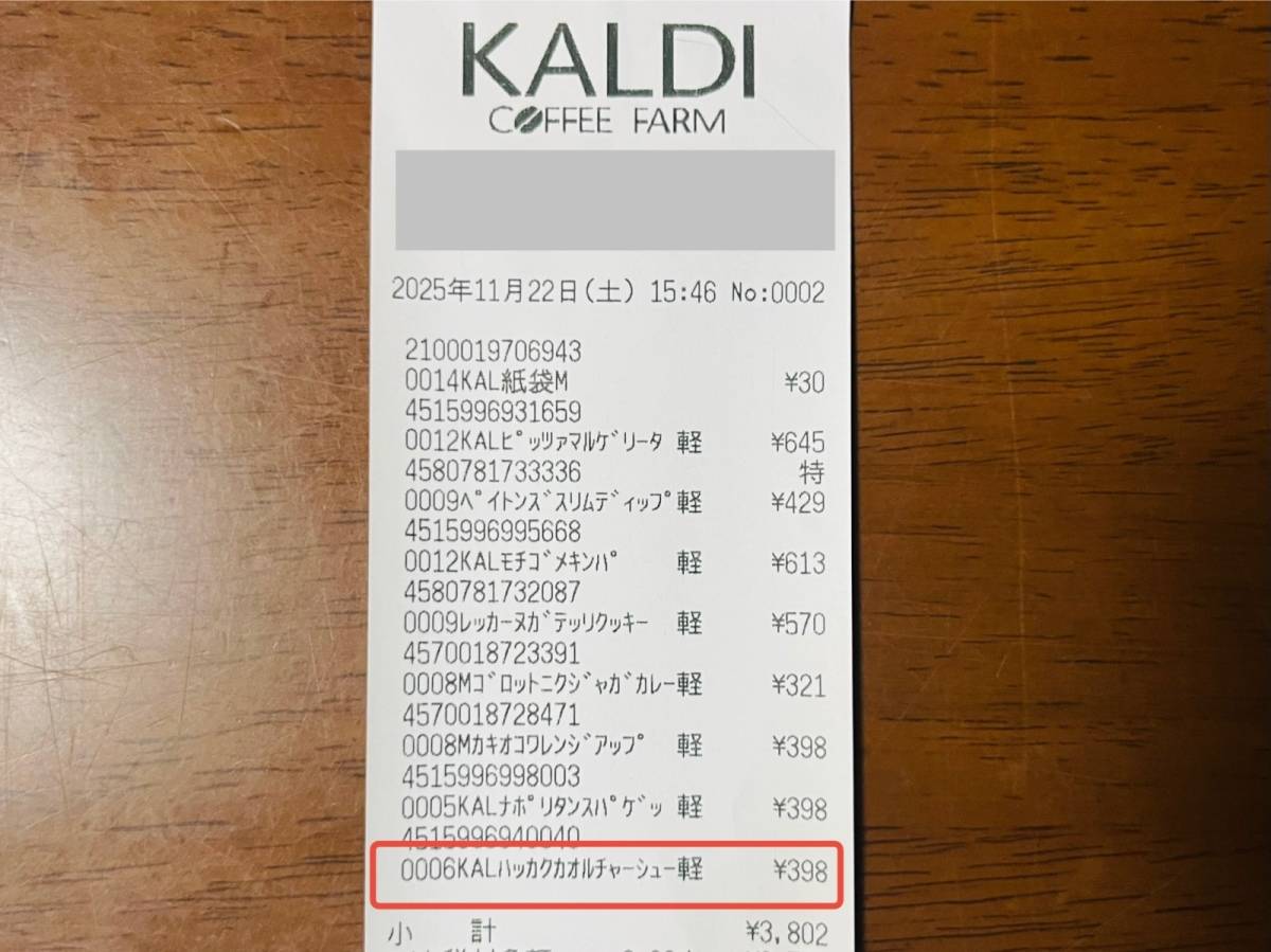 カルディのオリジナル商品を買ってみた!