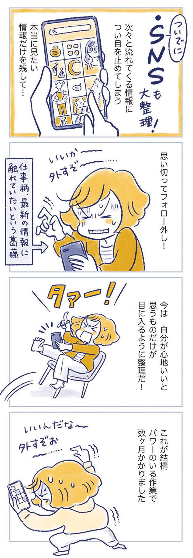 私の生理のしまい方8-2