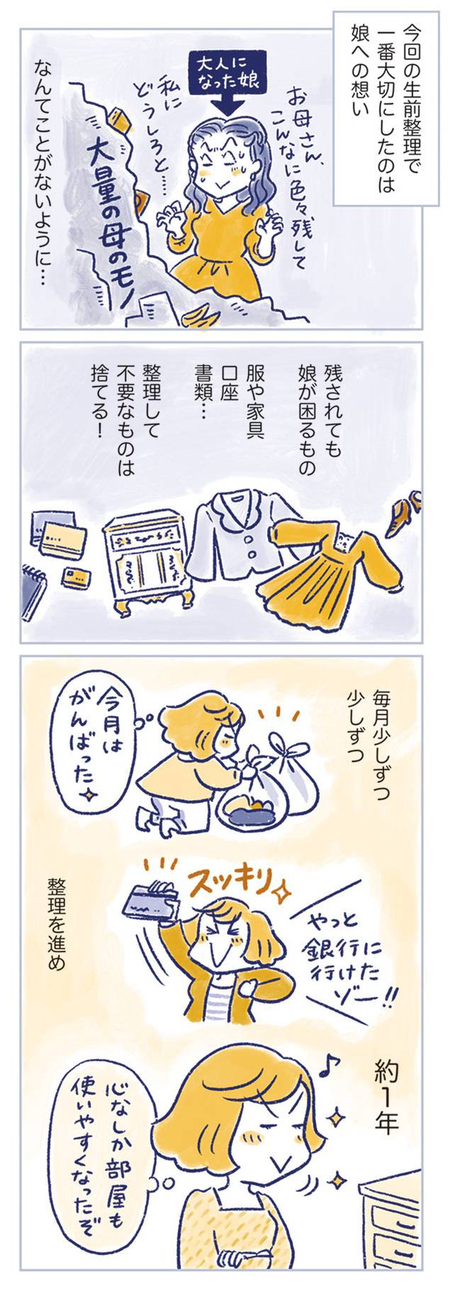 私の生理のしまい方9-1